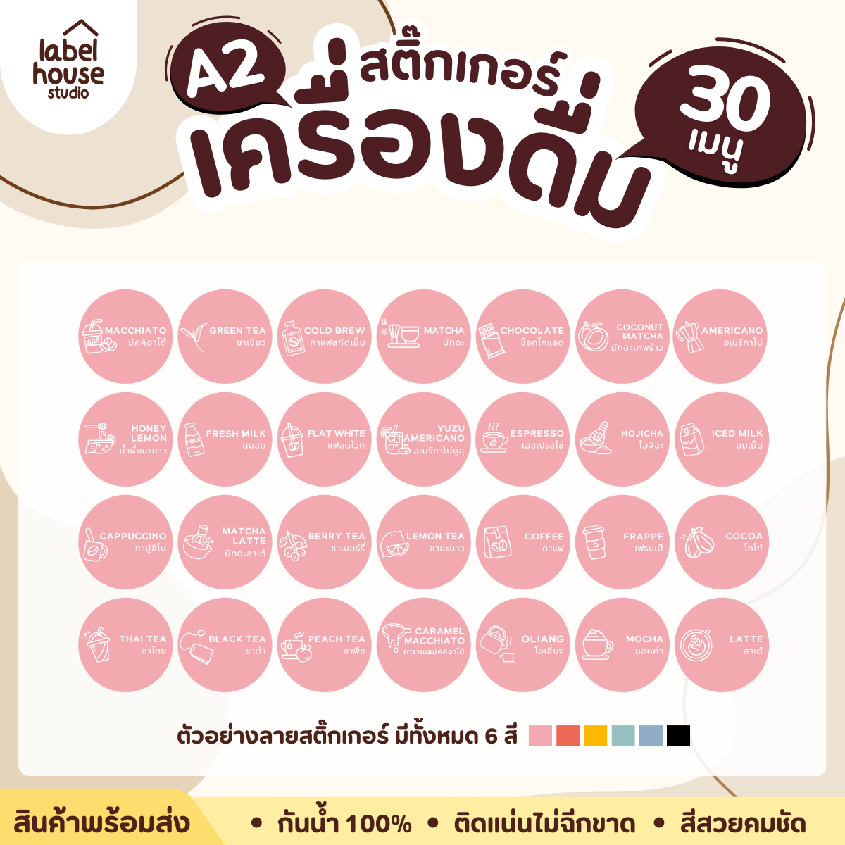 [ SET 3 ] สติ๊กเกอร์เมนูเครื่องดื่ม ชา กาแฟ คาเฟ่ วงกลมพาสเทล แช่เย็น แช่แข็ง กันน้ำ 2.2 x 2.2 ซม. (63 ดวง/แผ่น) - รูปที่ 4